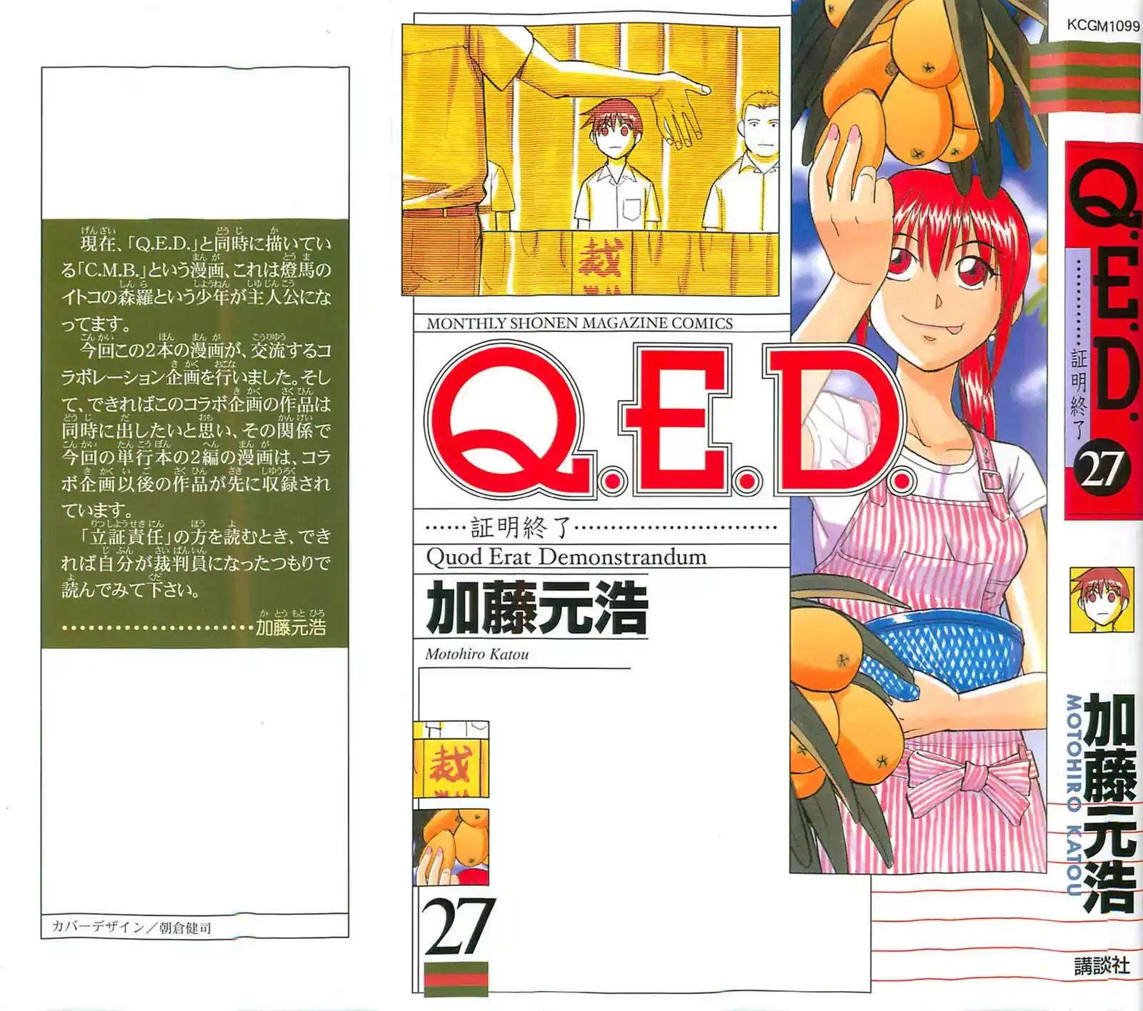 Q.E.D. - Shoumei Shuuryou Chapter 52.1 1